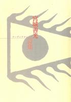 宮城善光 詩集 宮城善光 詩集
