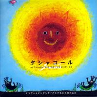 ASCHIANA SUPPORT CHARITY CD ASCHIANA SUPPORT CHARITY CD
