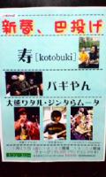 2013新春!巴投げ!ライブ 2013新春!巴投げ!ライブ